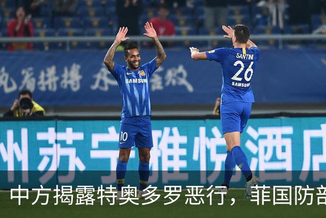 中方揭露特奥多罗恶行，菲国防部回应：没有义务回答中使馆的提问